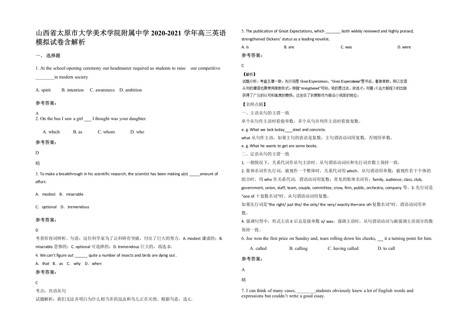 山西省太原市大学美术学院附属中学2020-2021学年高三英语模拟试卷含解析