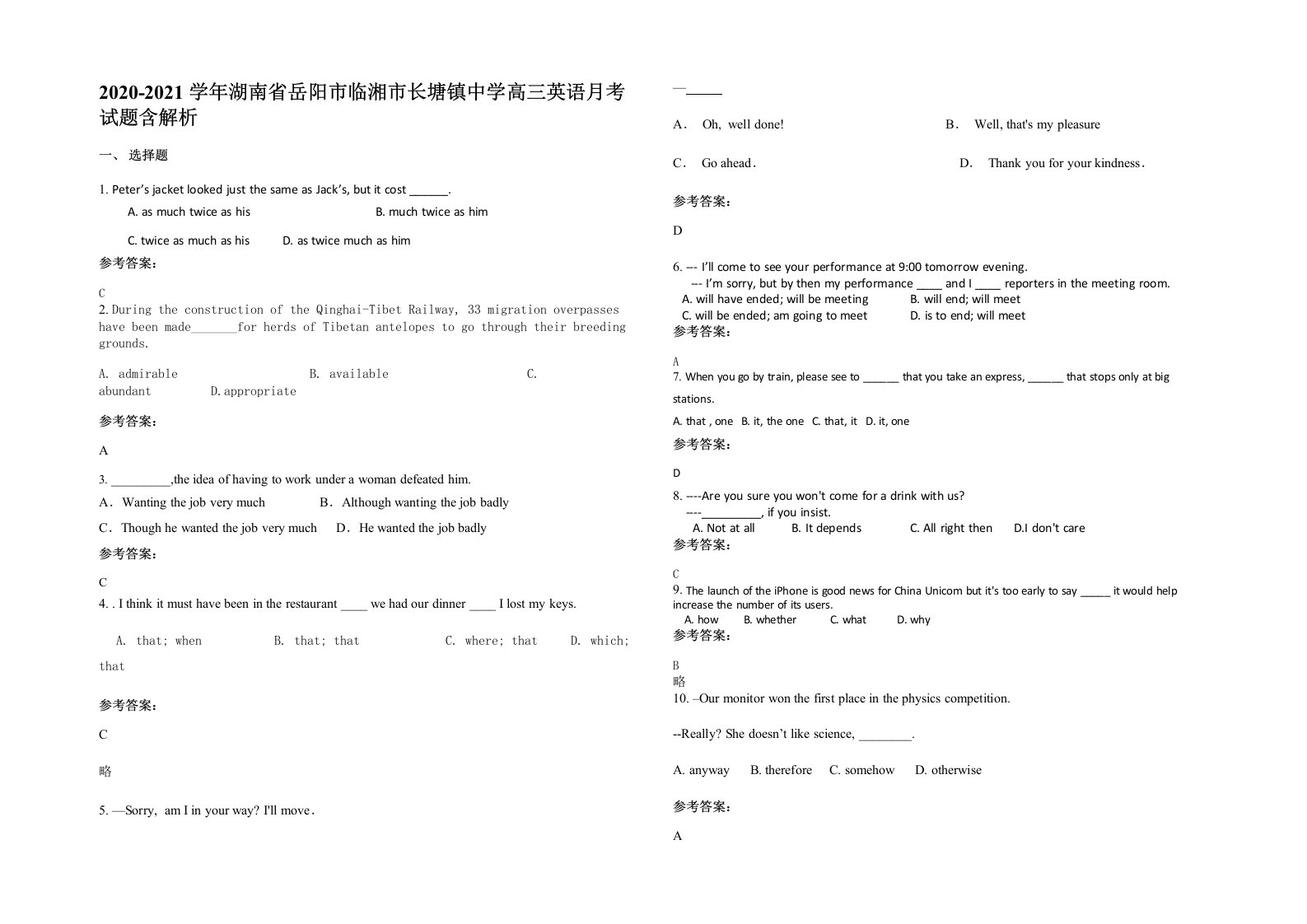 2020-2021学年湖南省岳阳市临湘市长塘镇中学高三英语月考试题含解析