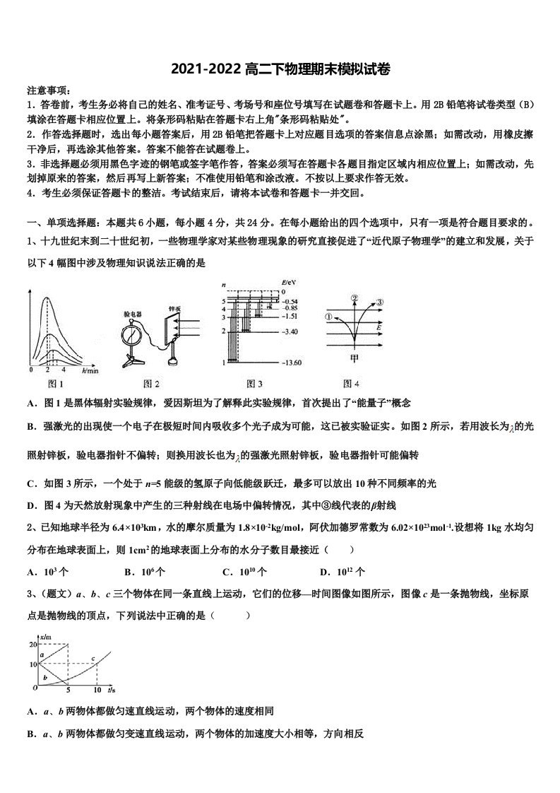 2022年辽宁省大连市第二十四中学高二物理第二学期期末监测模拟试题含解析