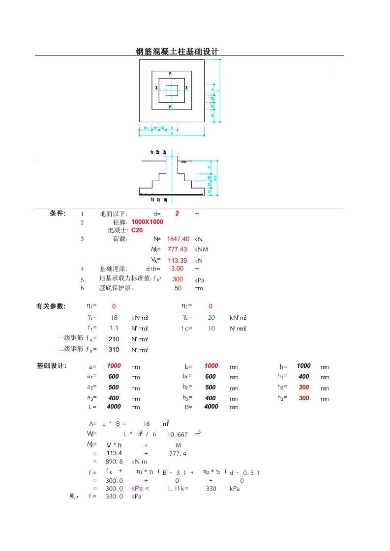 建筑资料-独立基础