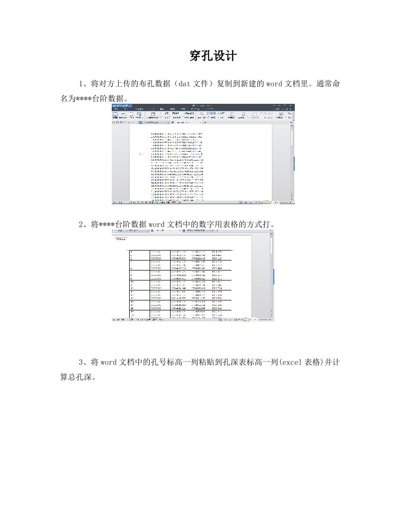 露天台阶逐孔起爆穿孔设计编制步骤