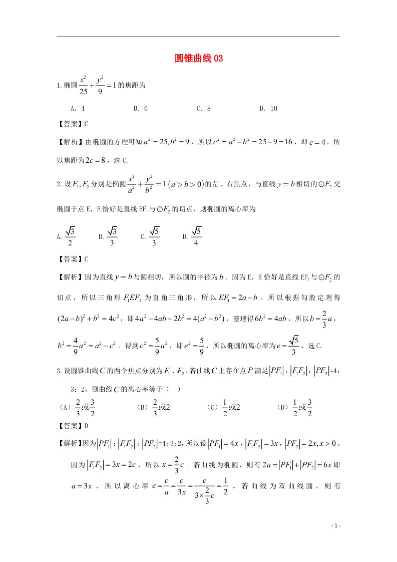 广东省天河地区高考数学一轮复习试题精选