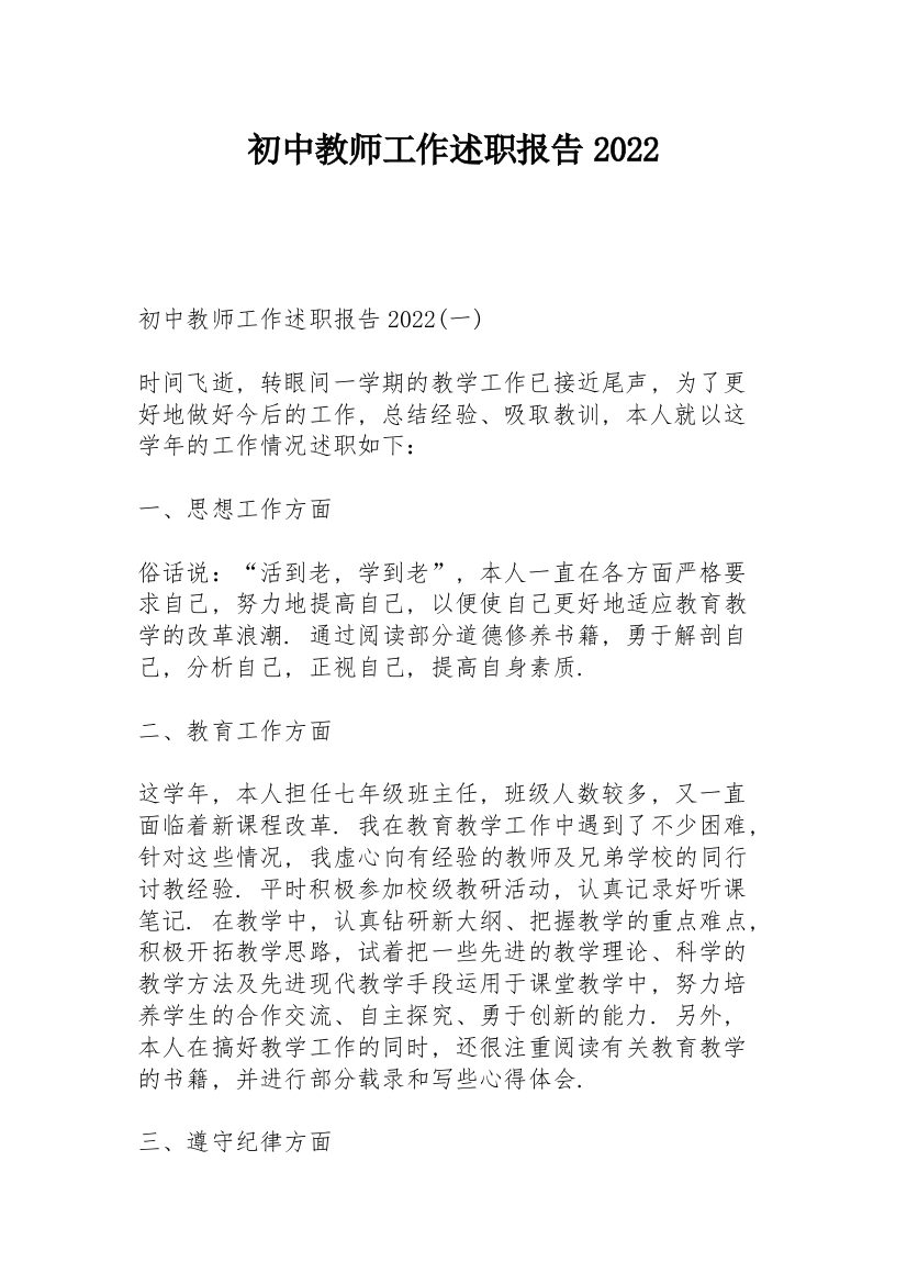 初中教师工作述职报告2022