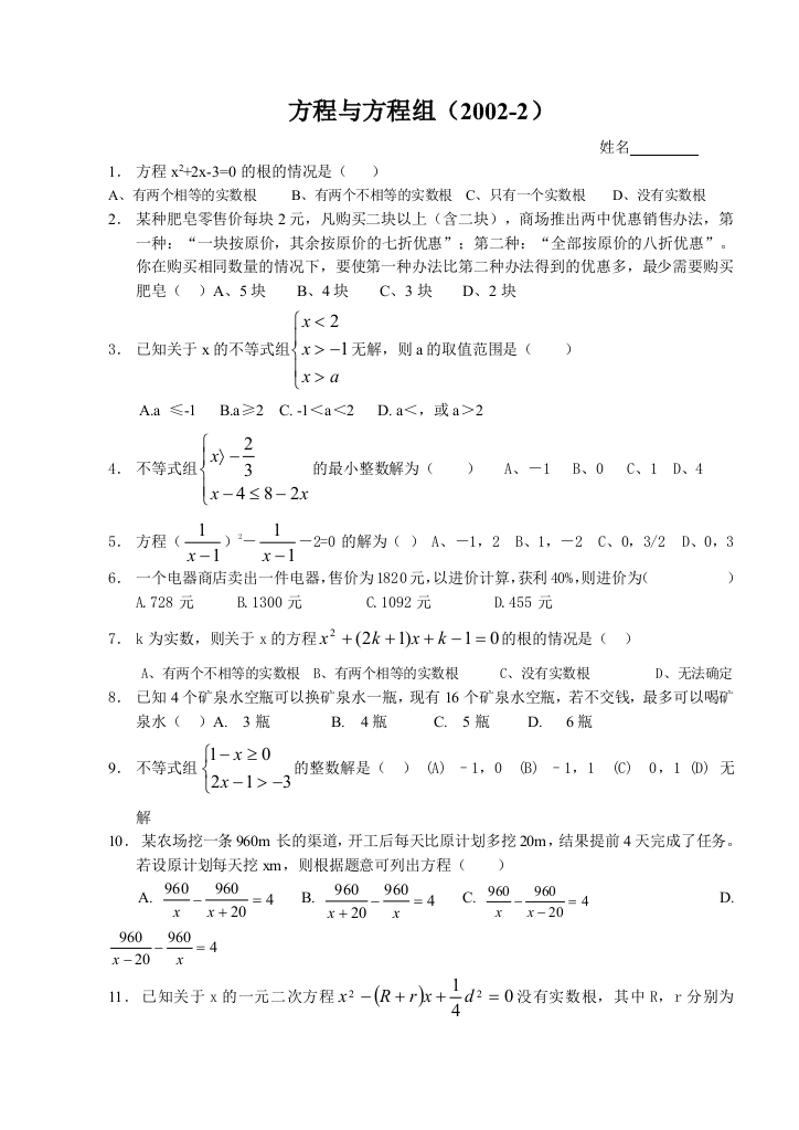 【小学中学教育精选】方程与方程组