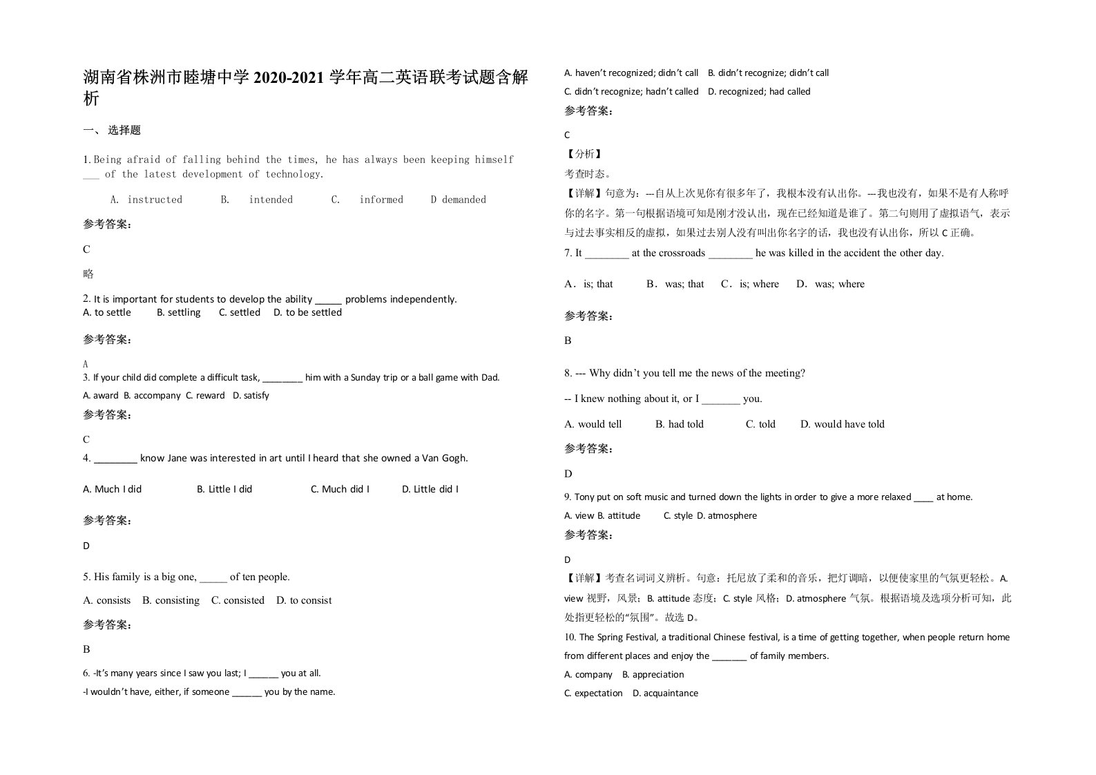 湖南省株洲市睦塘中学2020-2021学年高二英语联考试题含解析