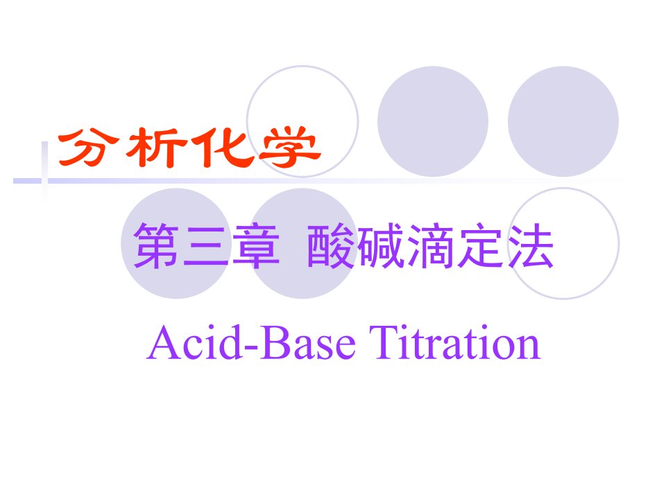 分析化学