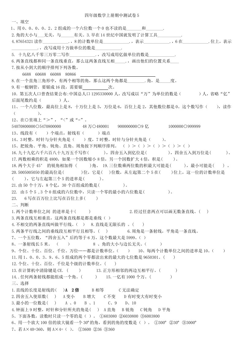 四年级上册数学期中试卷