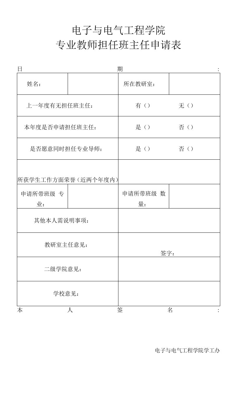 电子与电气工程学院