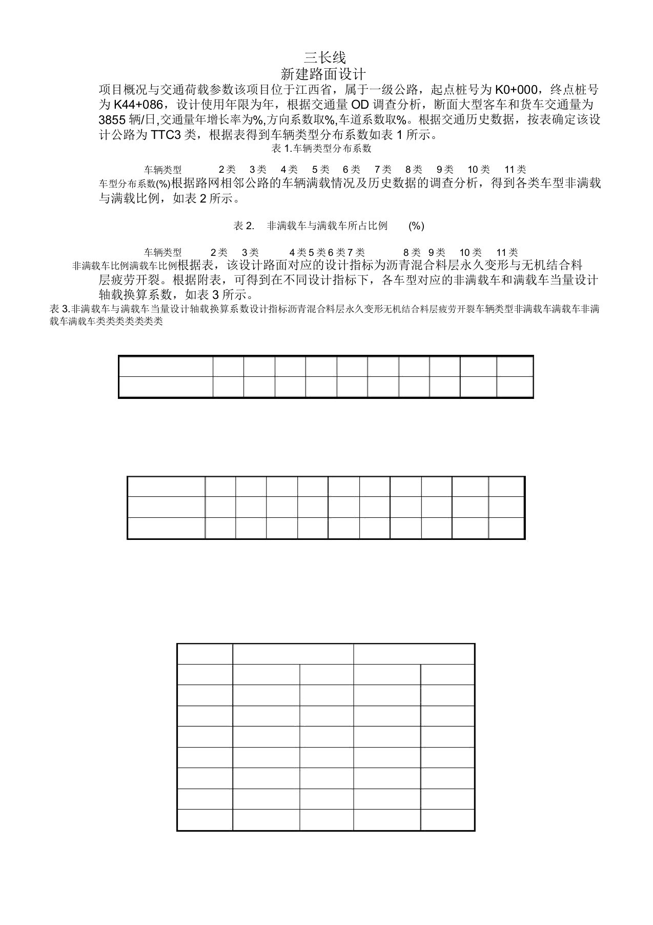 沥青路面计算书