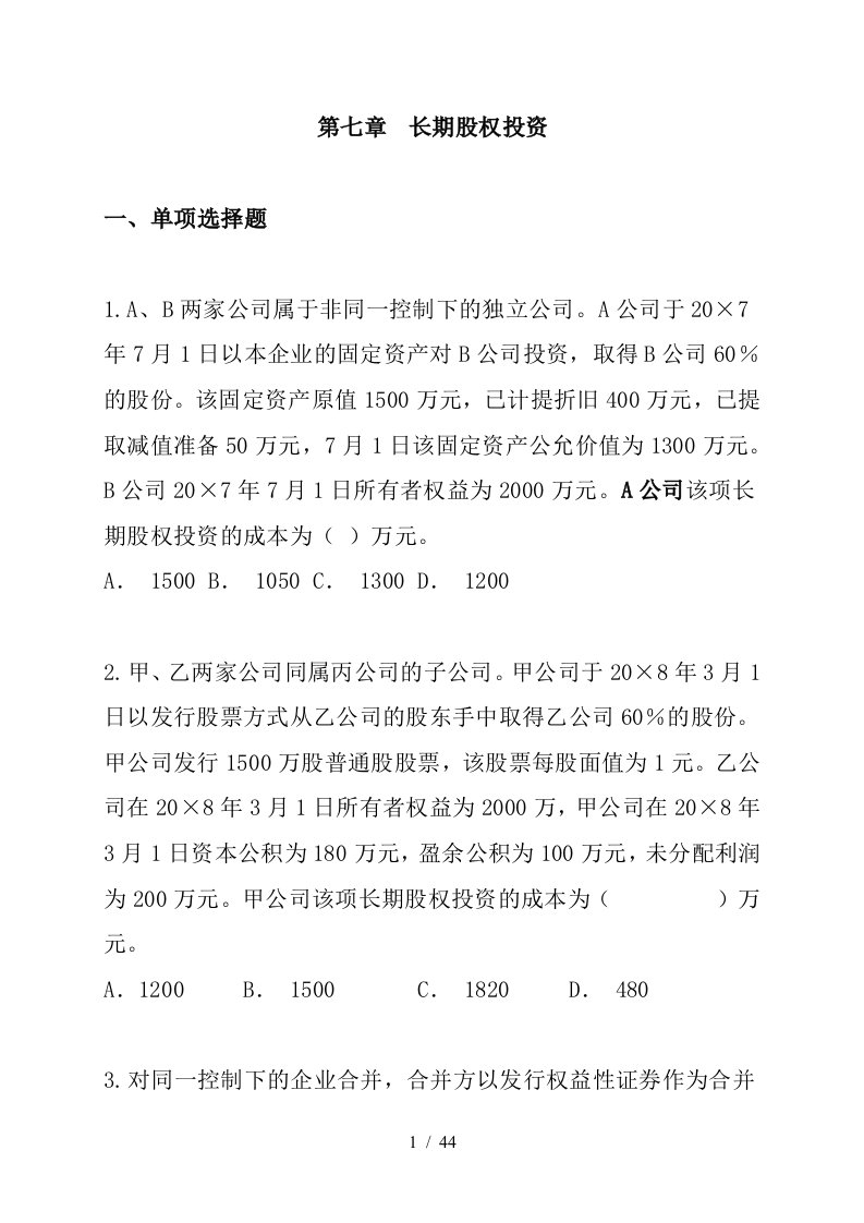 金融资产管理培训资料28