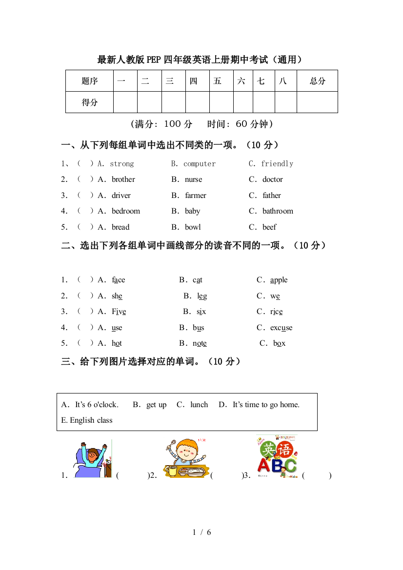 最新人教版PEP四年级英语上册期中考试(通用)