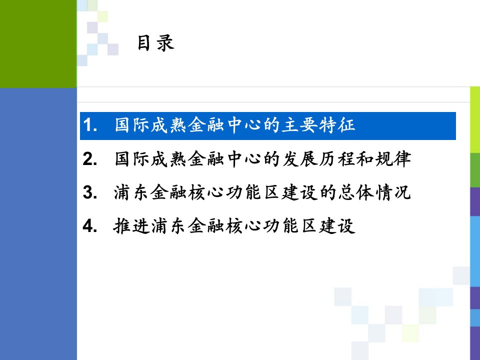 国际金融中心成功经验总结