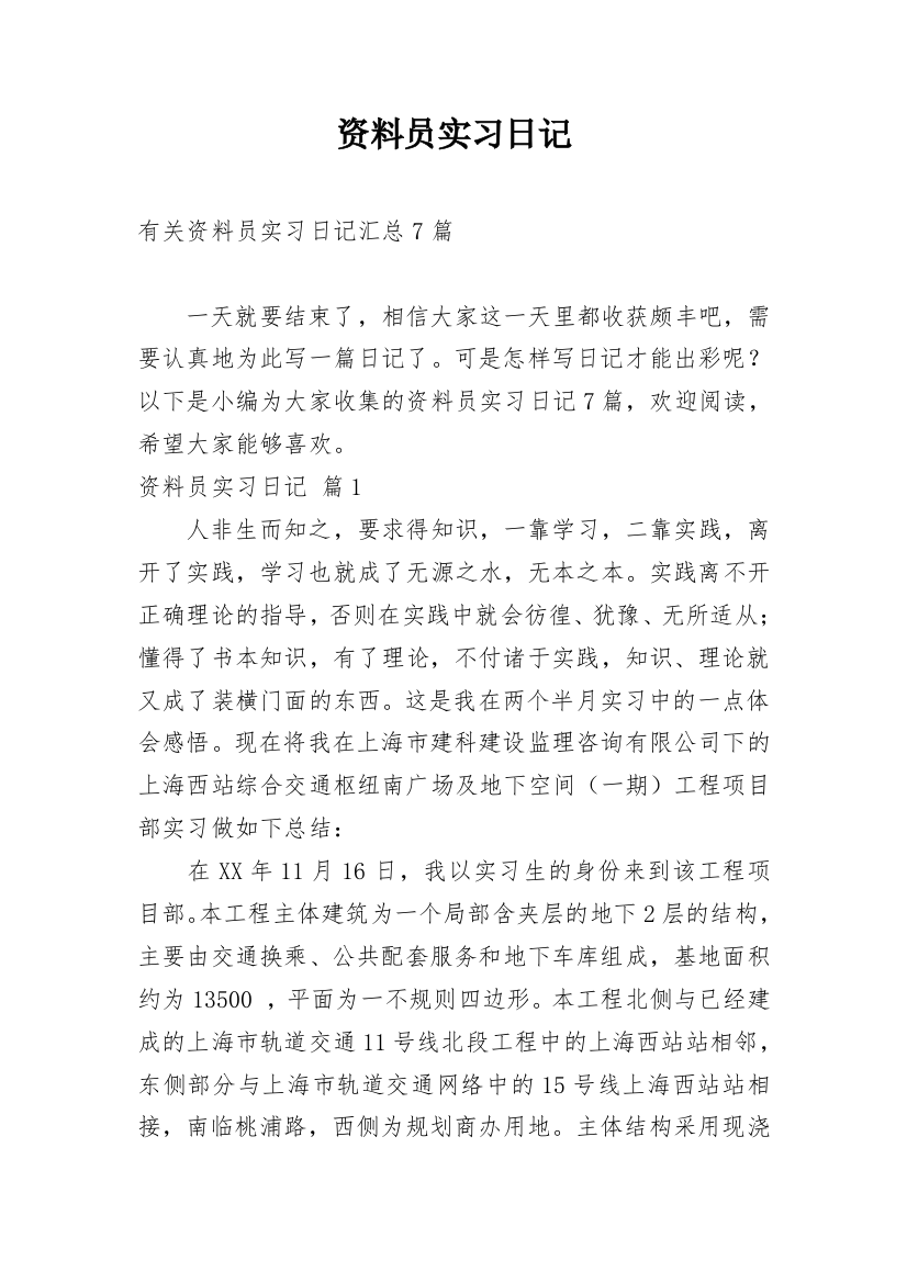 资料员实习日记_90