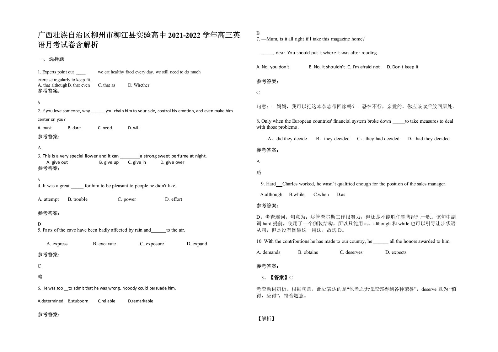 广西壮族自治区柳州市柳江县实验高中2021-2022学年高三英语月考试卷含解析