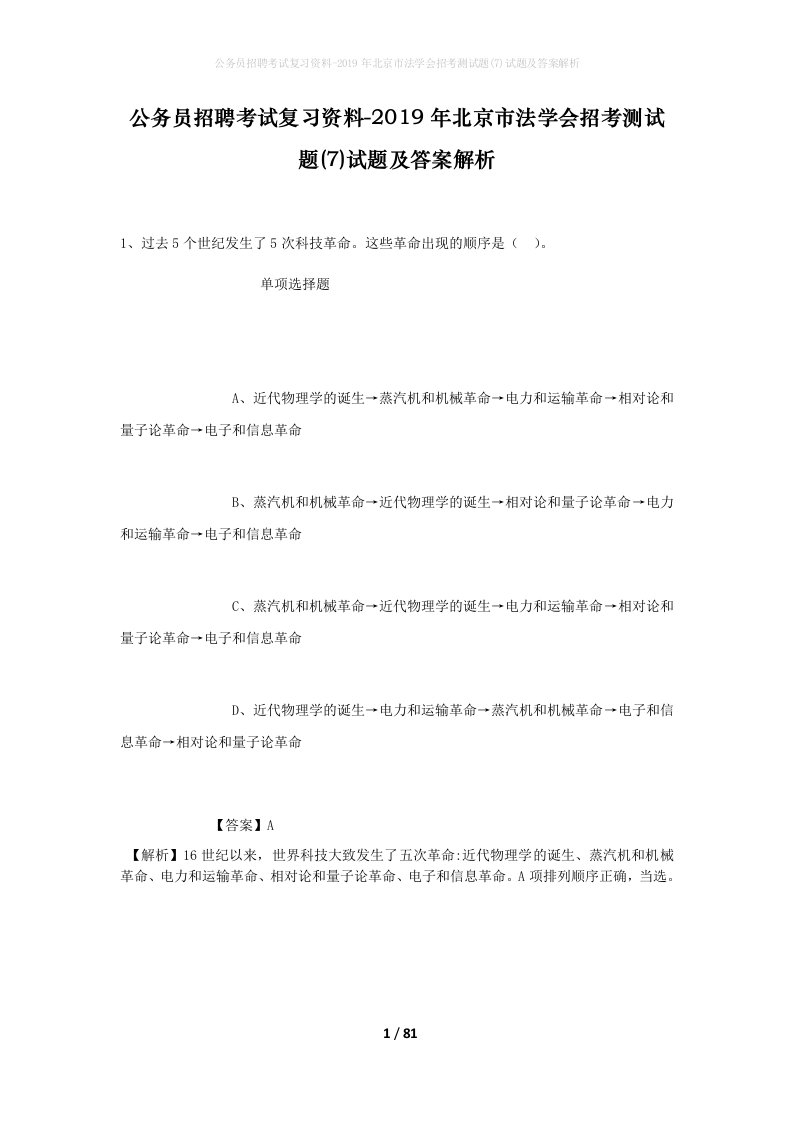 公务员招聘考试复习资料-2019年北京市法学会招考测试题7试题及答案解析