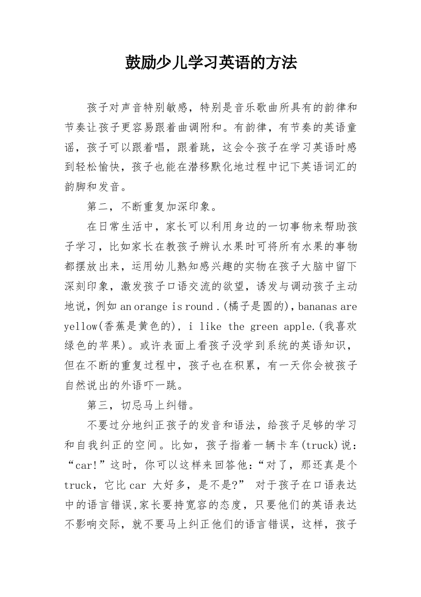 鼓励少儿学习英语的方法