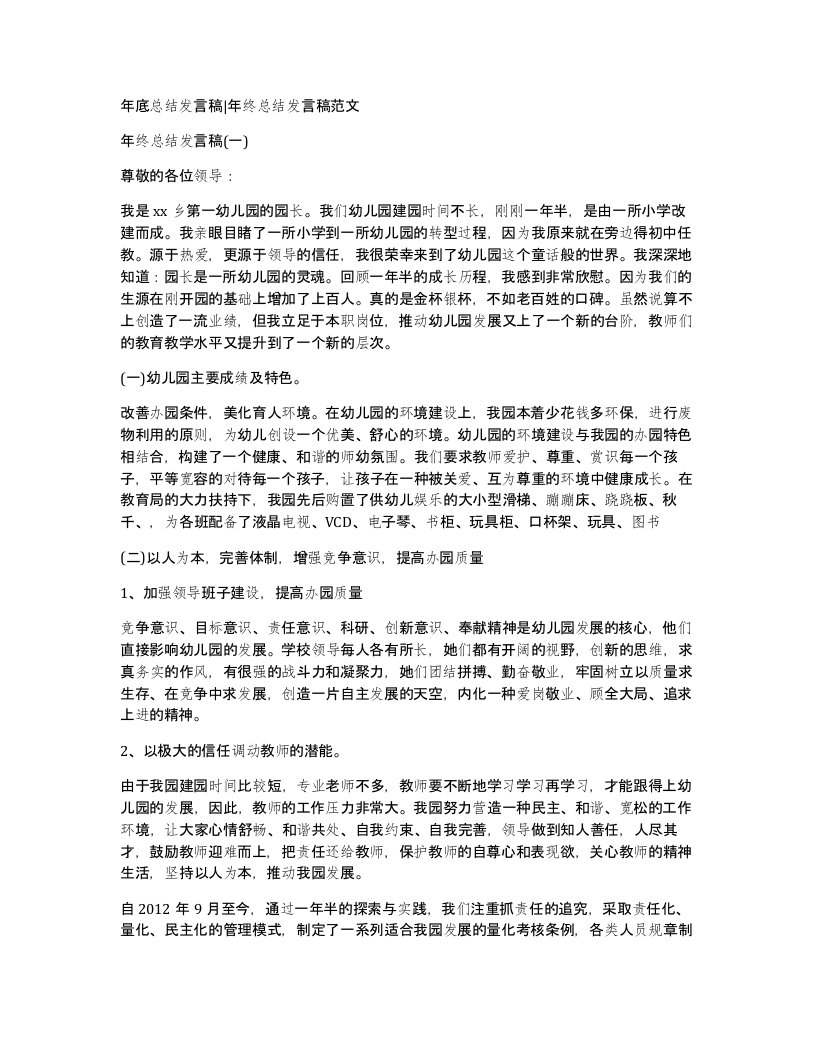 年底总结发言稿年终总结发言稿范文