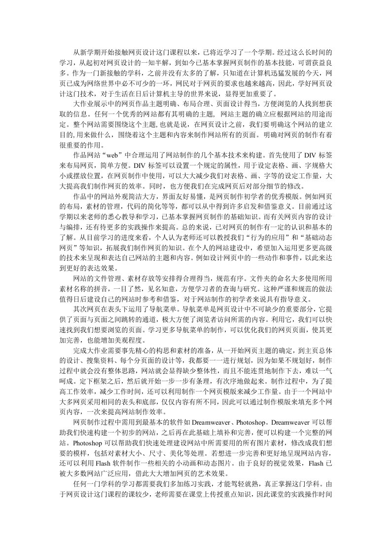 网页设计课程学习心得