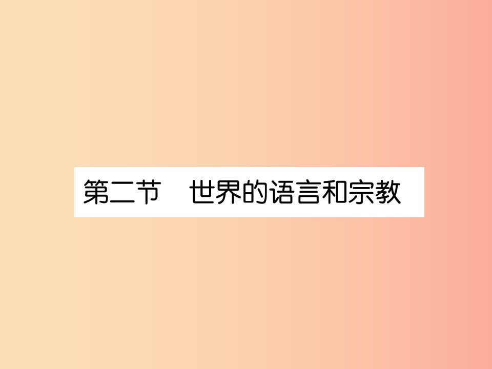 2019年七年级地理上册