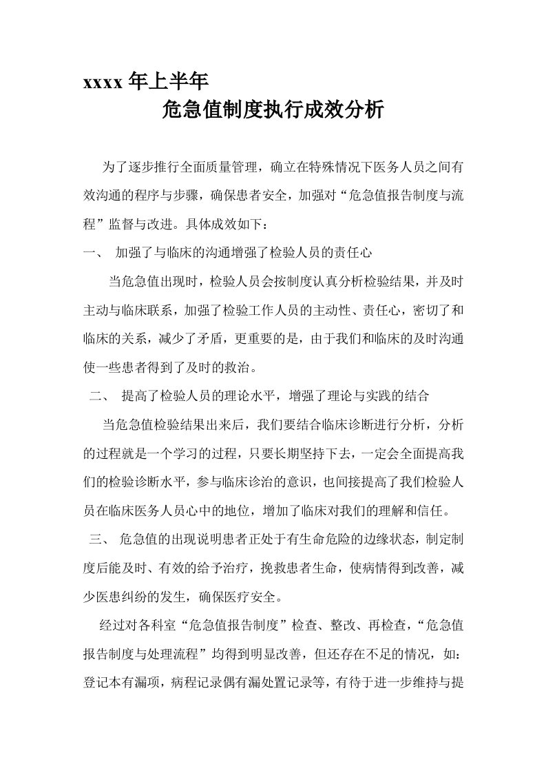 危急值持续改进成效分析