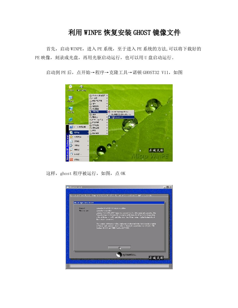 利用WINPE恢复安装GHOST镜像文件