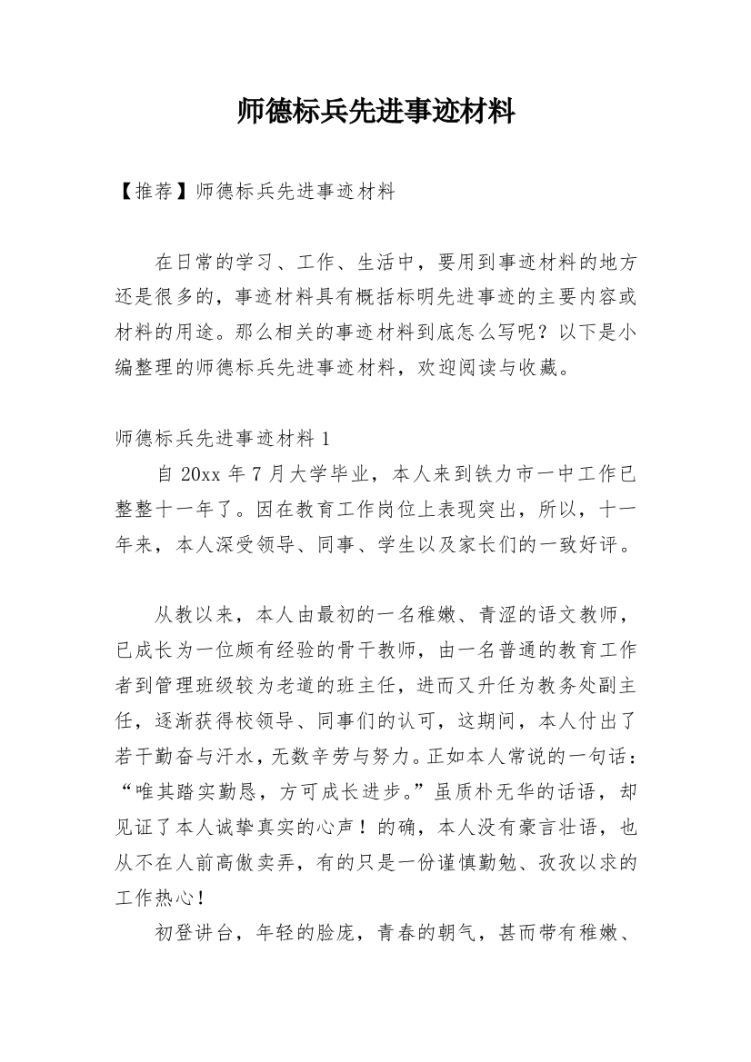 师德标兵先进事迹材料_25