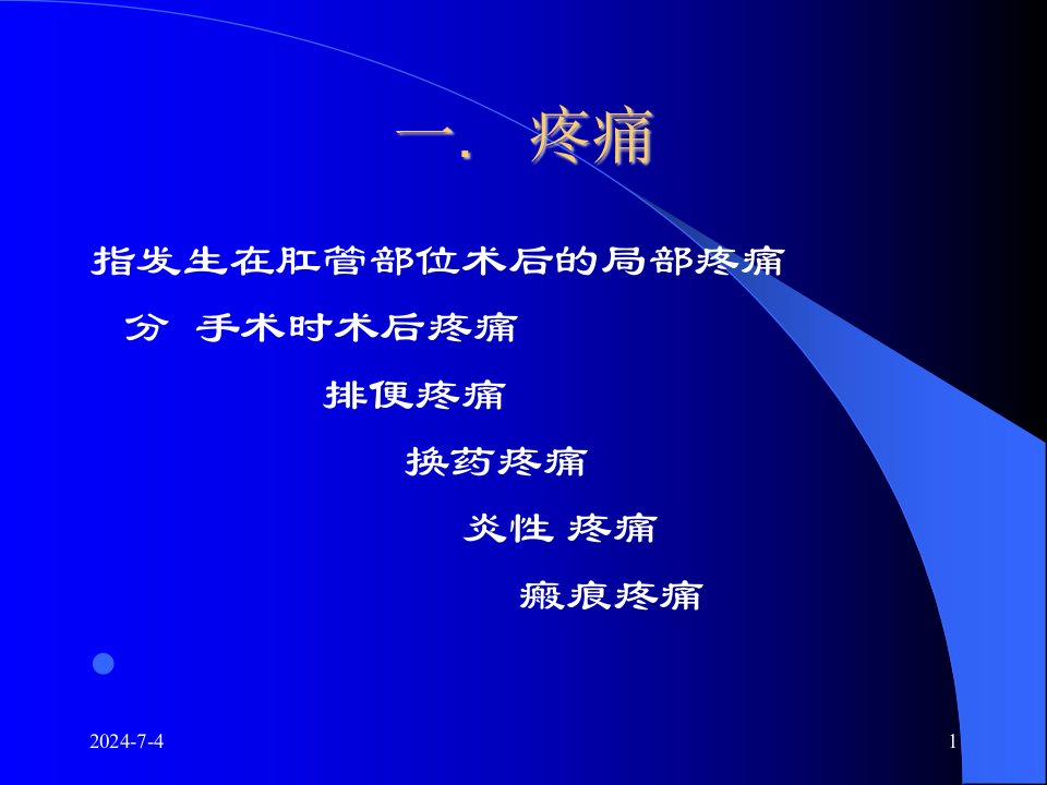 医学专题术后反应与并发症的处理梅笑玲