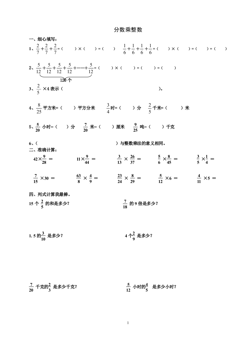 (人教版)小学六年级数学第十一册课后练习题