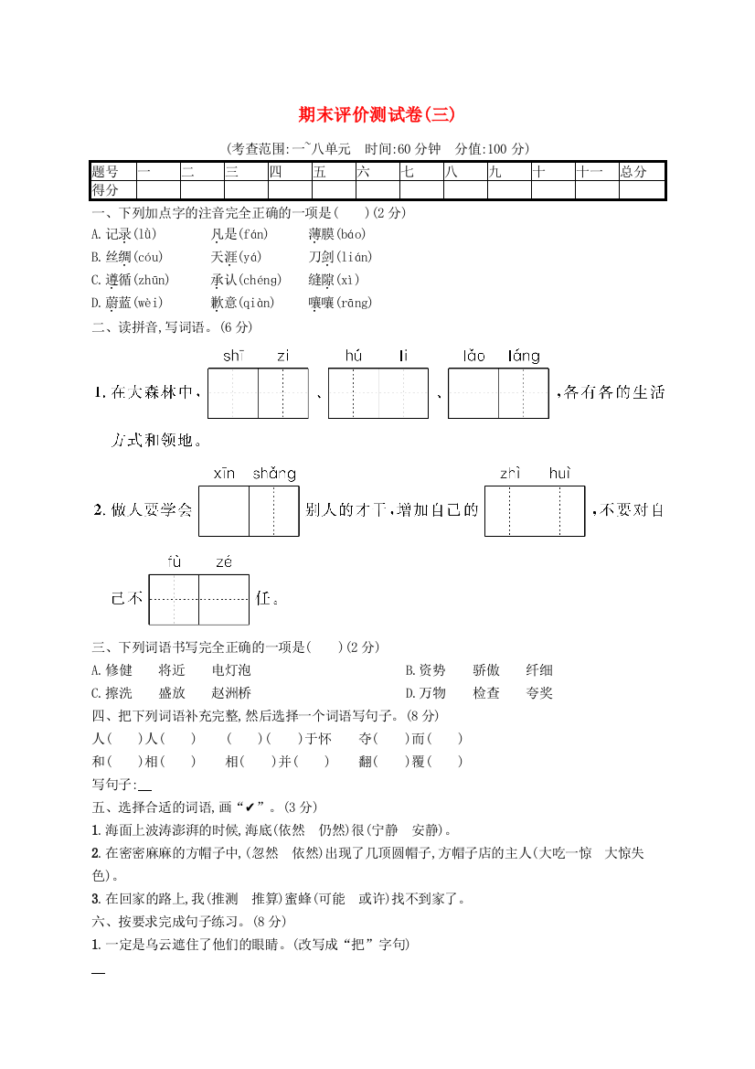 2022三年级语文下学期期末评价测试卷(三)