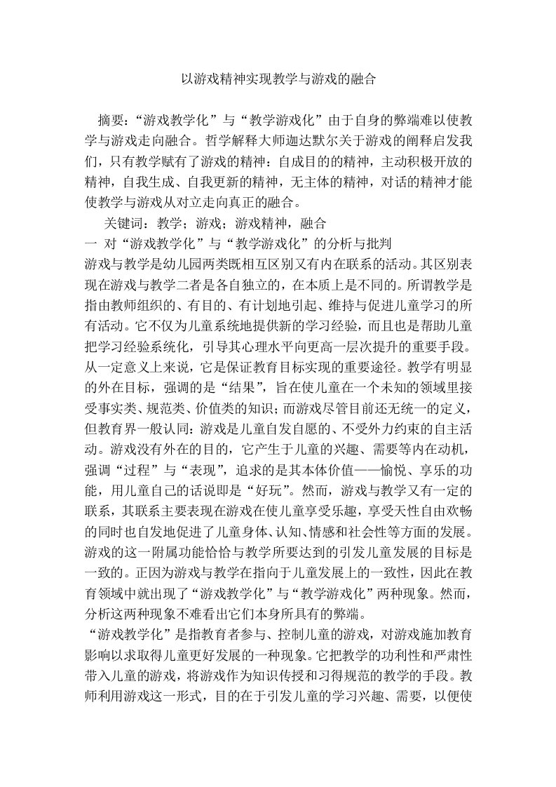 以游戏精神实现教学与游戏的融合