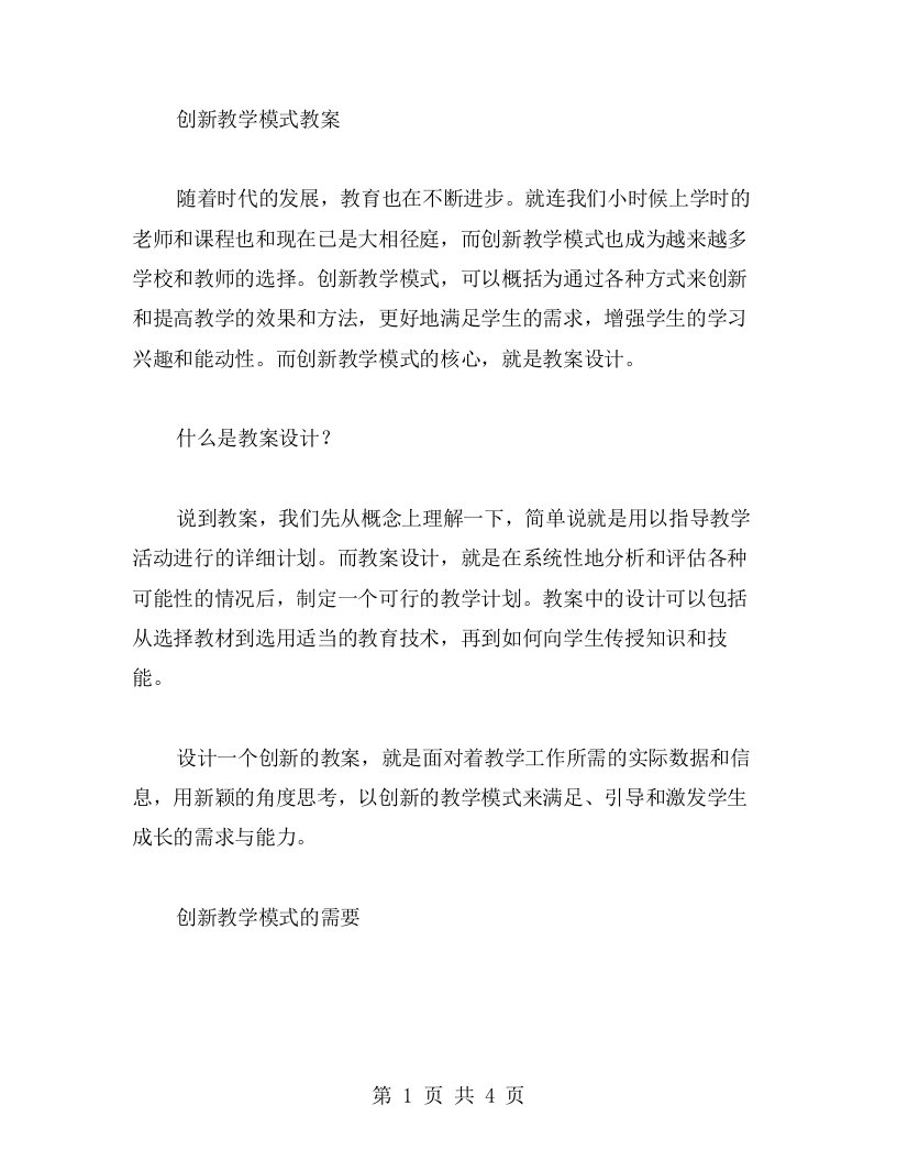 创新教学模式教案