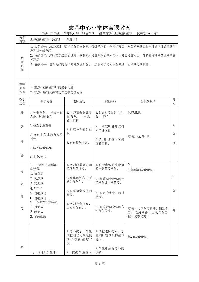 原地投掷垒球教案