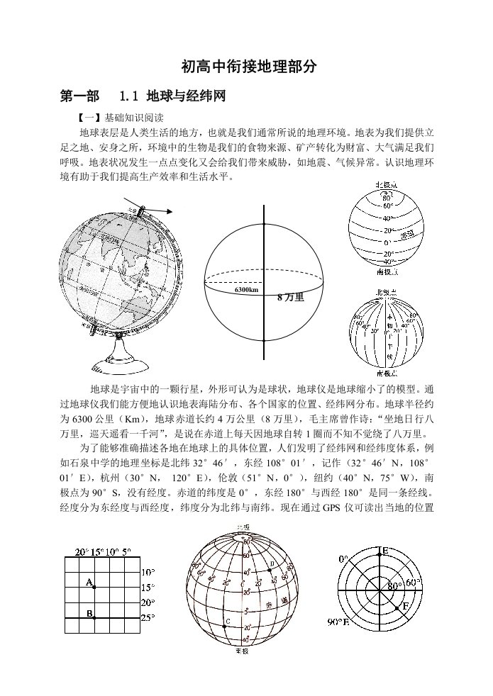 地理初高中衔接教材