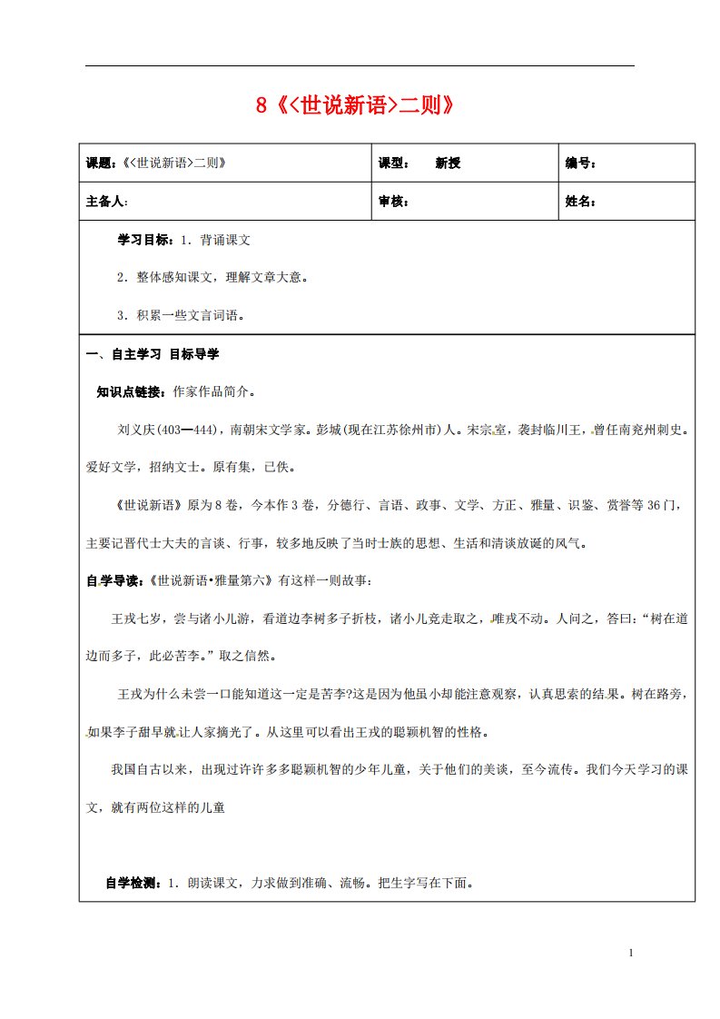 人教部编版七年级语文上册