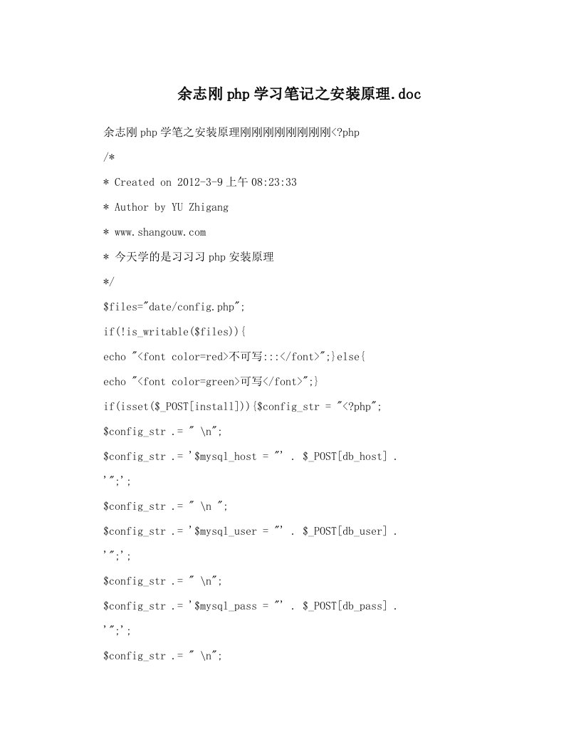 余志刚php学习笔记之安装原理&#46;doc