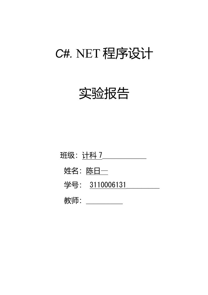 广东工业大学C实验题目和报告3