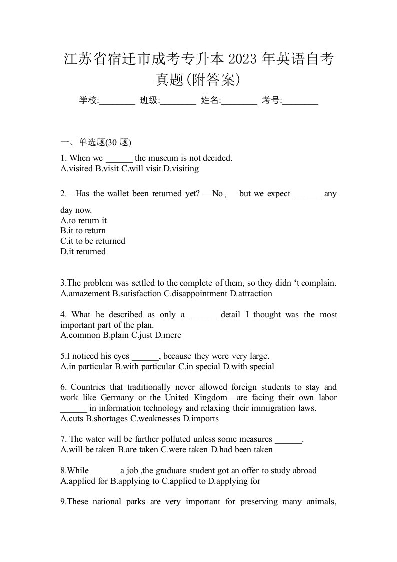 江苏省宿迁市成考专升本2023年英语自考真题附答案