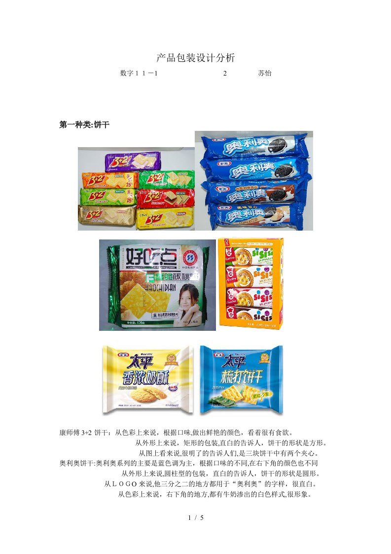 产品包装设计分析