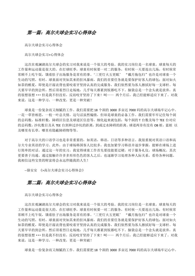 高尔夫球会实习心得体会[修改版]