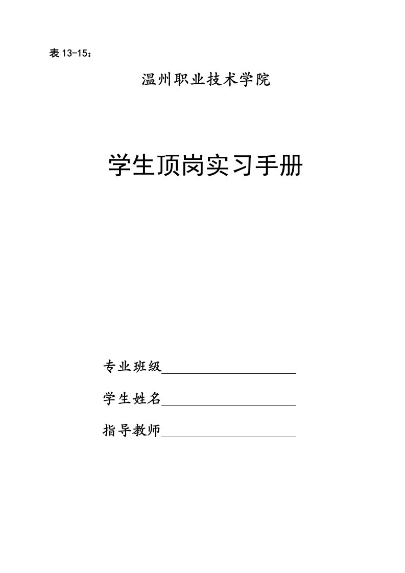 电气自动化技术顶岗实习学生手册