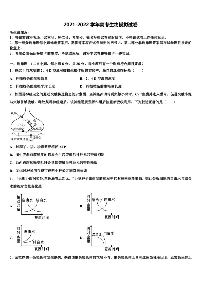 福建省福州文博中学2021-2022学年高三第二次联考生物试卷含解析