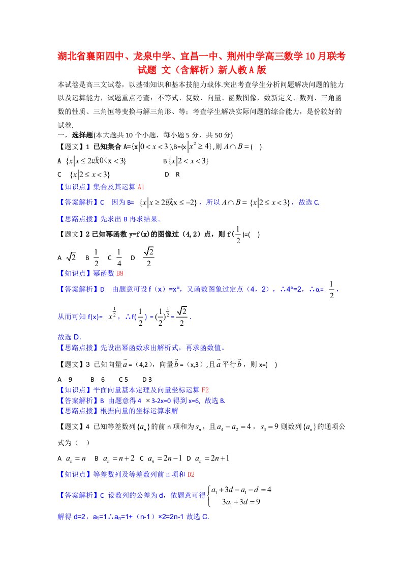 湖北省襄阳四中、龙泉中学、宜昌一中、荆州中学高三数学10月联考试题