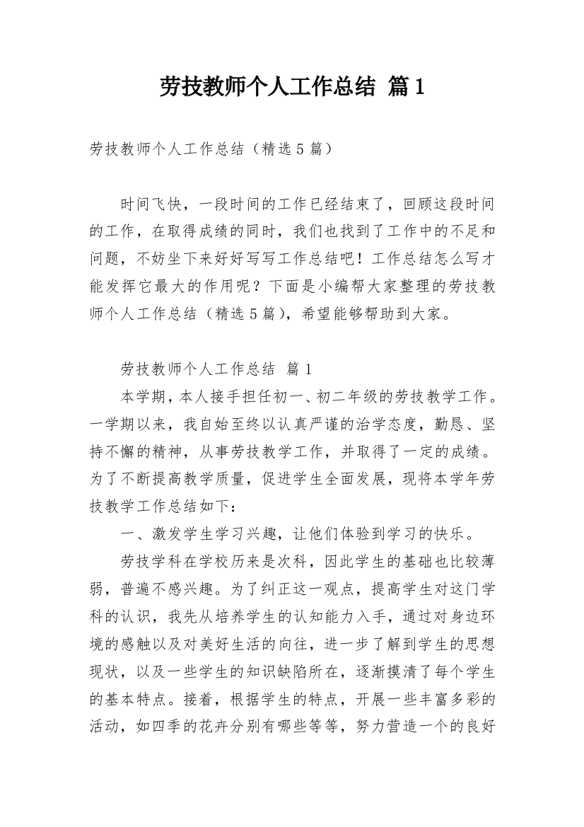 劳技教师个人工作总结