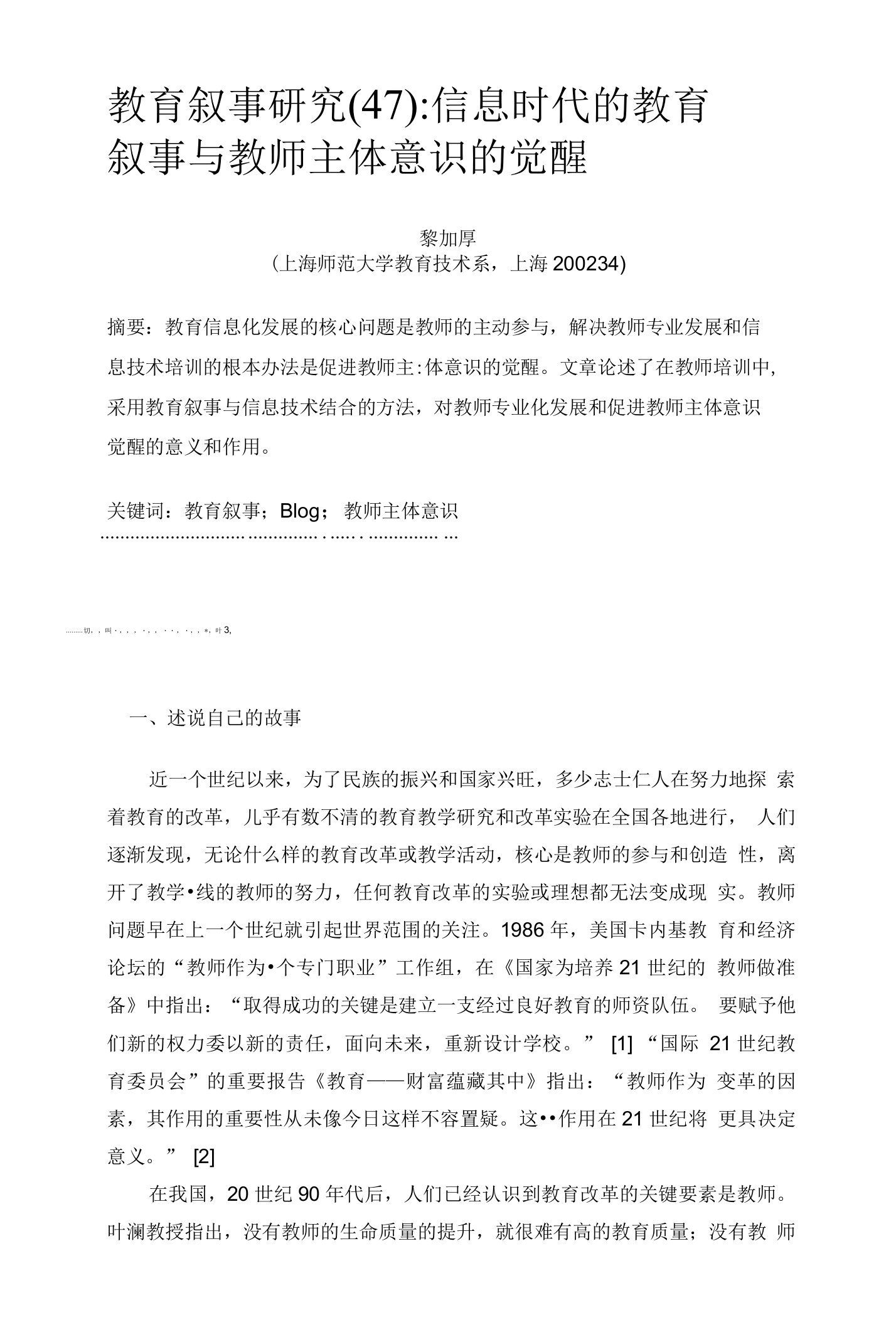 教育叙事研究（47）：信息时代的教育叙事与教师主