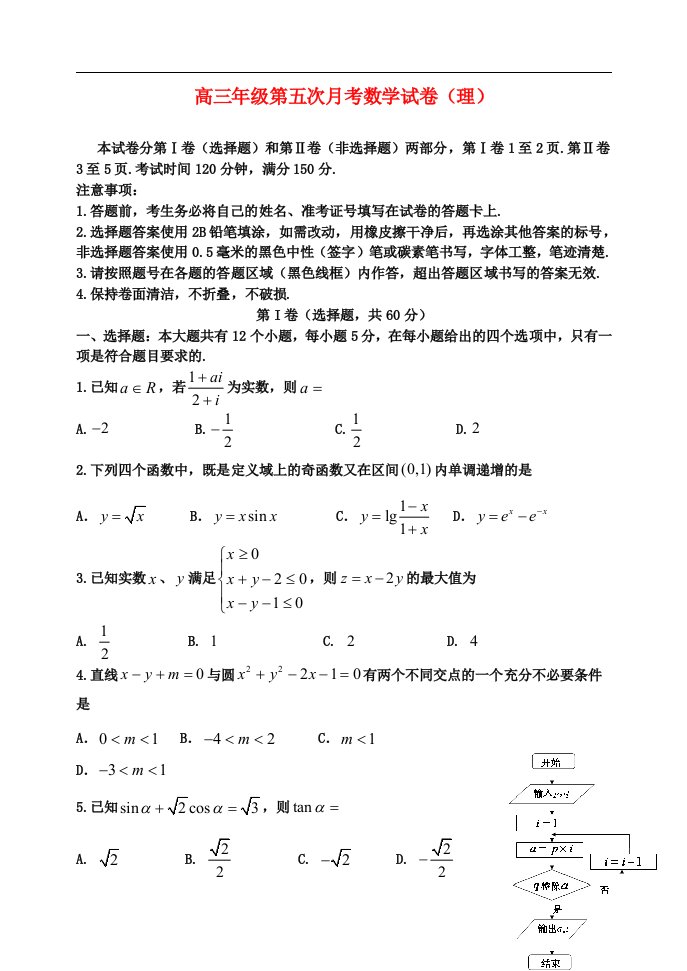 河北省正定中学高三数学上学期第五次月考试题