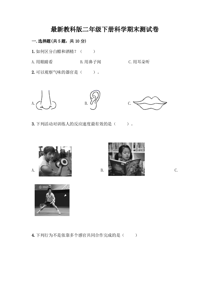 最新教科版二年级下册科学期末测试卷一套及答案【名校卷】