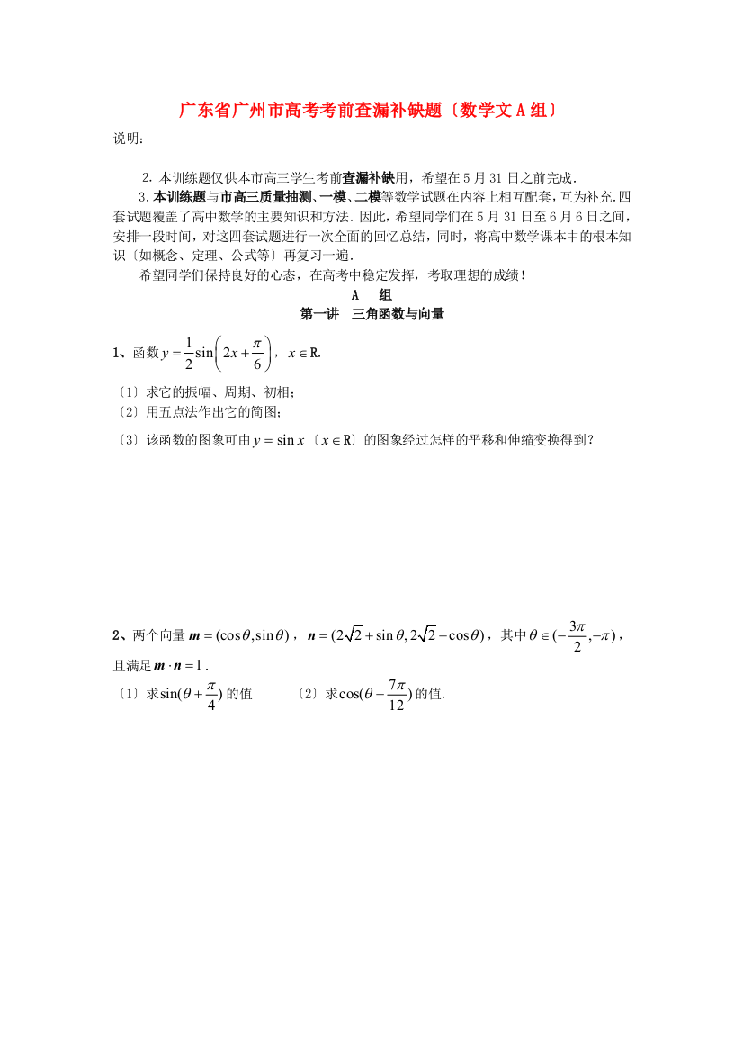 （整理版）广州市高考考前查漏补缺题（数学文A组）