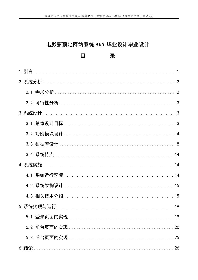 电影票预定网站系统AVA毕业设计