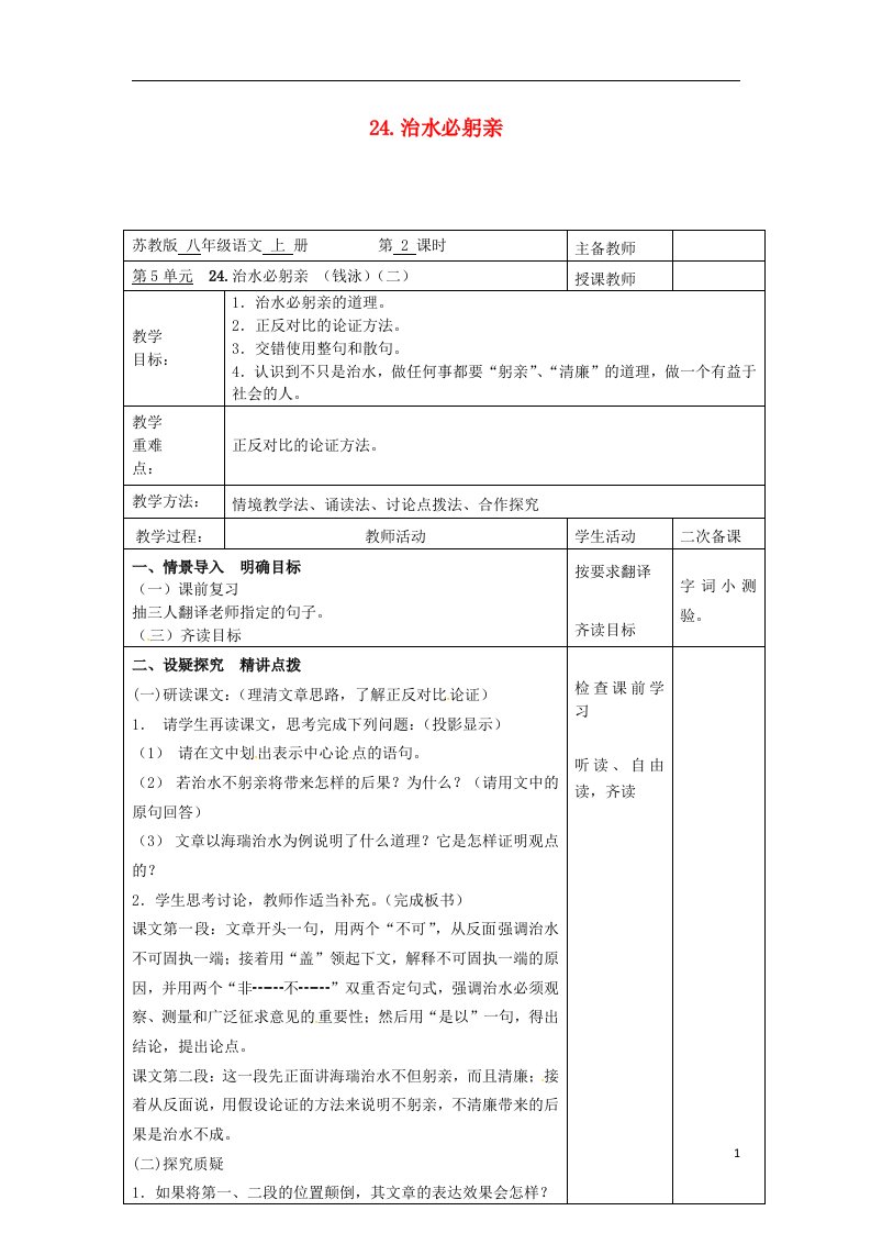 云南省峨山县双江中学八年级语文上册