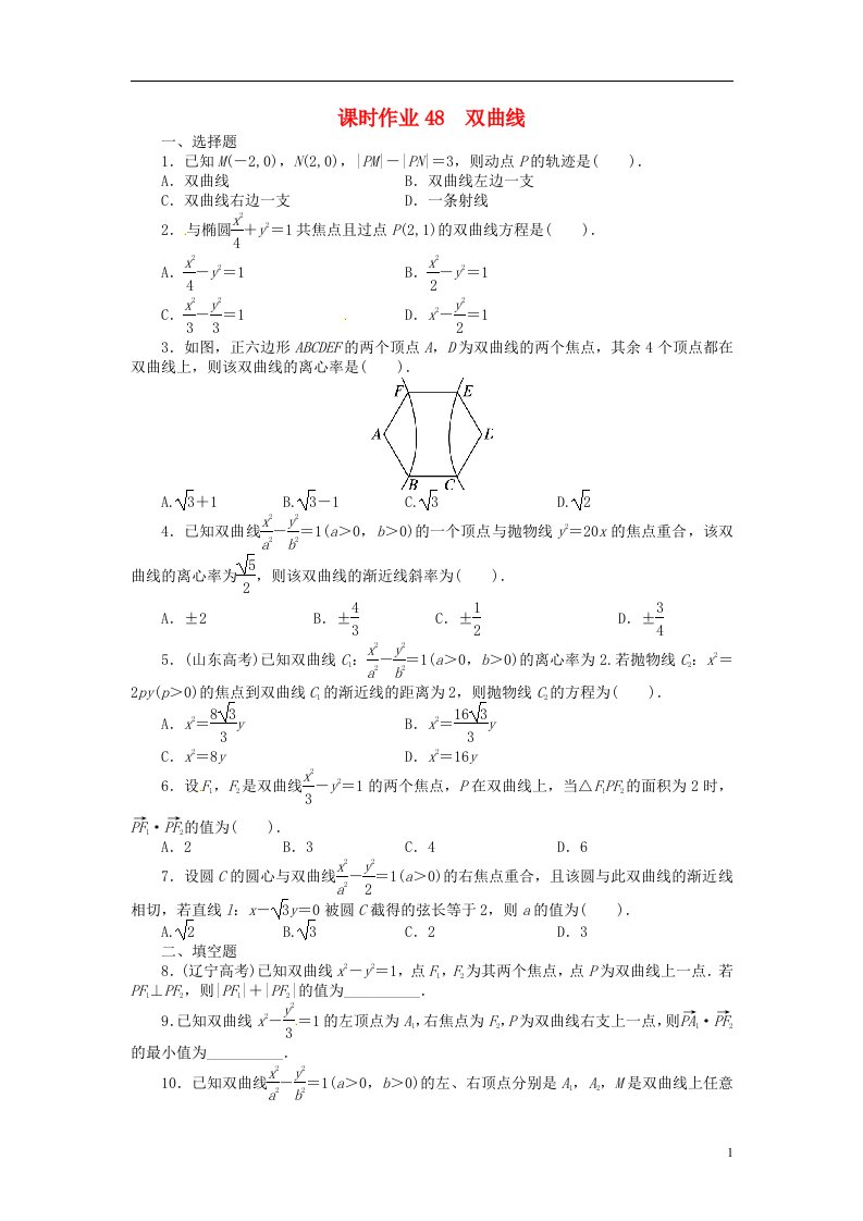 高考数学一轮复习